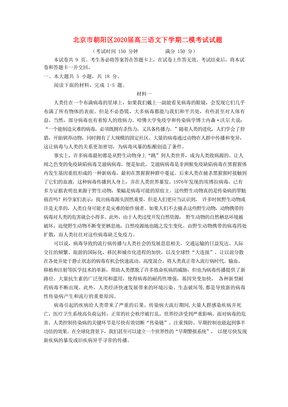 北京市朝阳区2020届高三语文下学期二模考试试题.doc_第1页