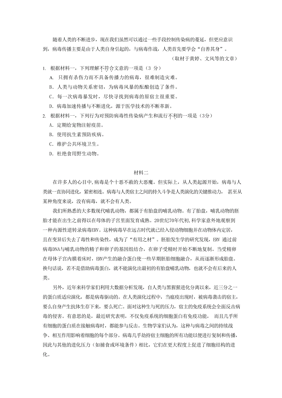 北京市朝阳区2020届高三语文下学期二模考试试题.doc_第2页