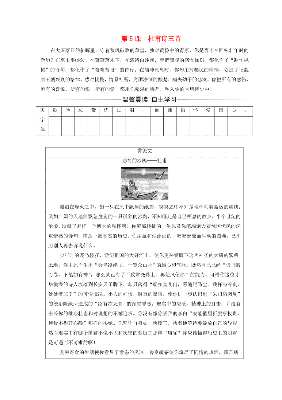 2021年高中语文 第二单元《5 杜甫诗三首》同步练习 新人教版必修3.doc_第1页