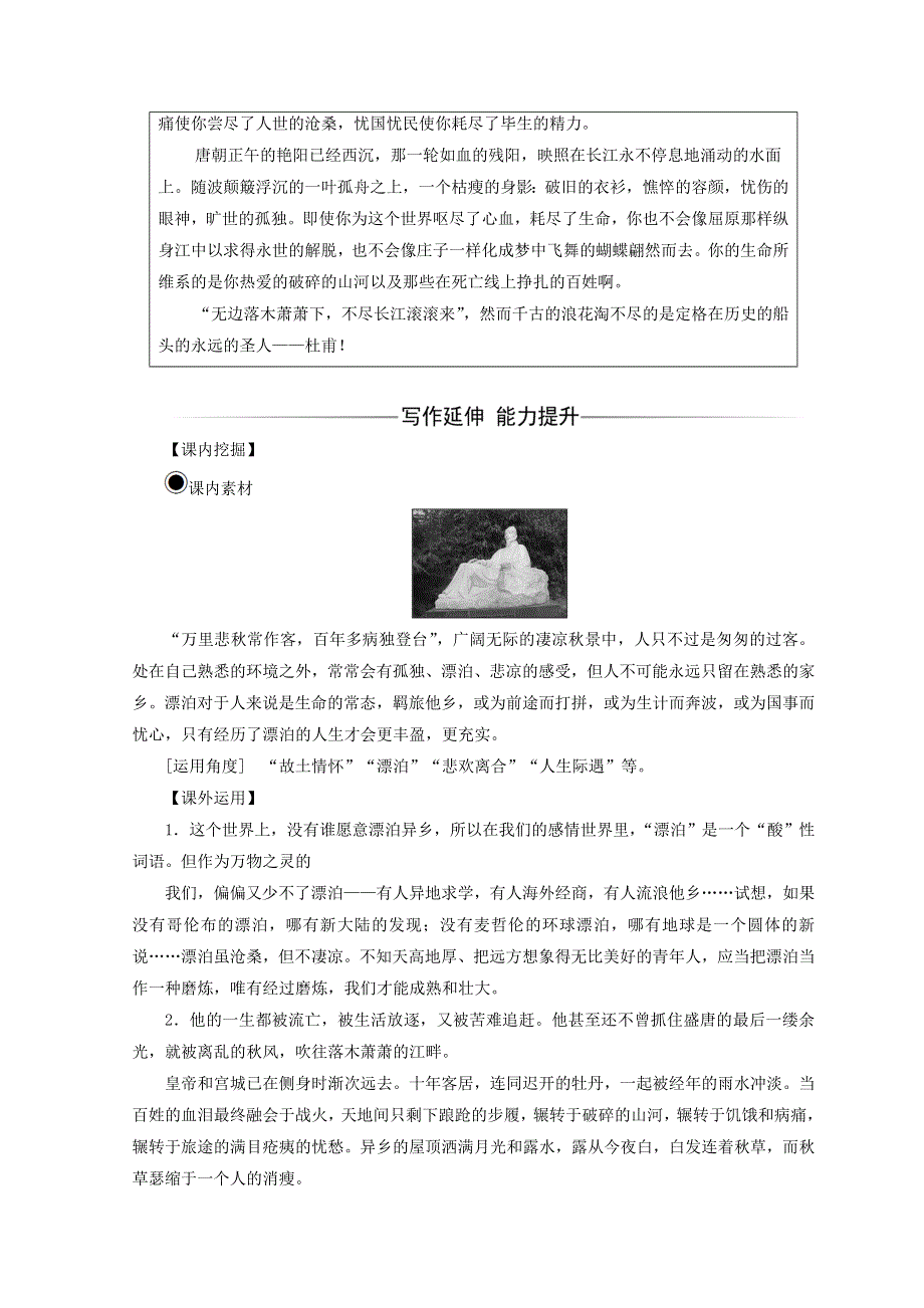 2021年高中语文 第二单元《5 杜甫诗三首》同步练习 新人教版必修3.doc_第2页