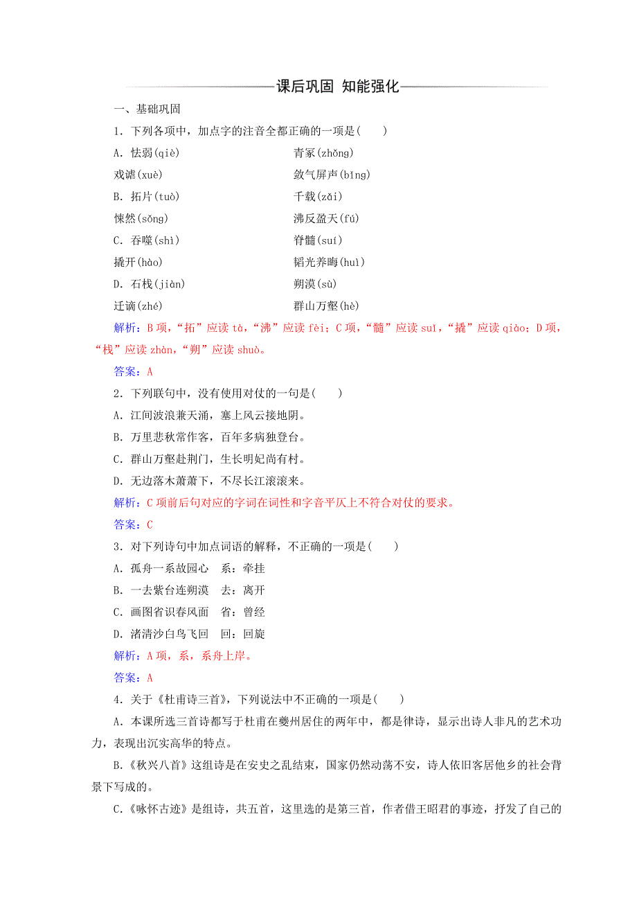 2021年高中语文 第二单元《5 杜甫诗三首》同步练习 新人教版必修3.doc_第3页