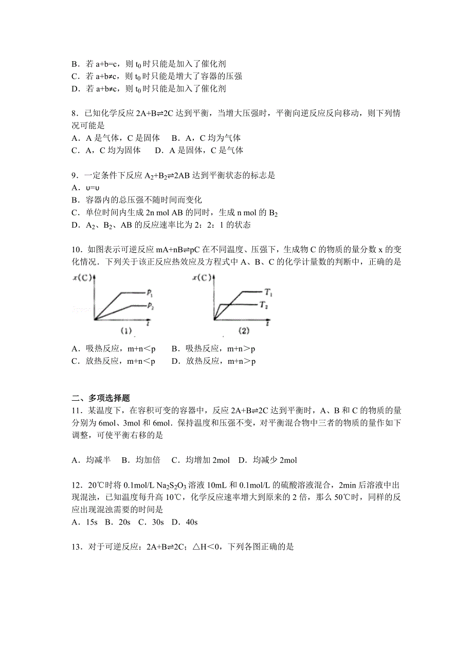 山东省淄博市铝业中学2015-2016学年高二上学期月考化学试卷（9月份） WORD版含解析.doc_第2页