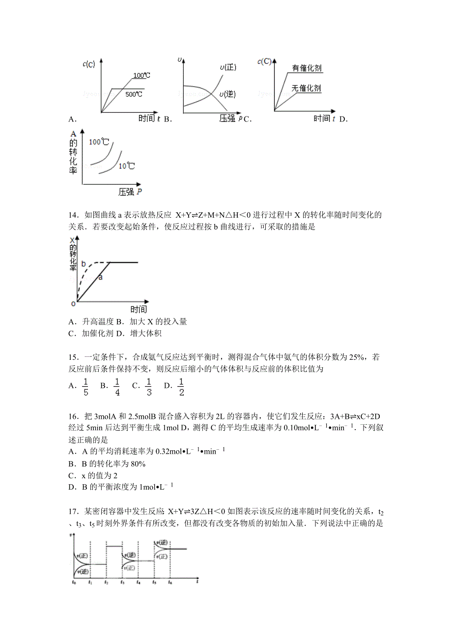 山东省淄博市铝业中学2015-2016学年高二上学期月考化学试卷（9月份） WORD版含解析.doc_第3页