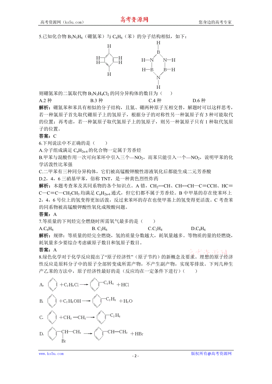 2014-2015学年高二化学同步练习：3.2 芳香烃 1（苏教版选修5）.doc_第2页