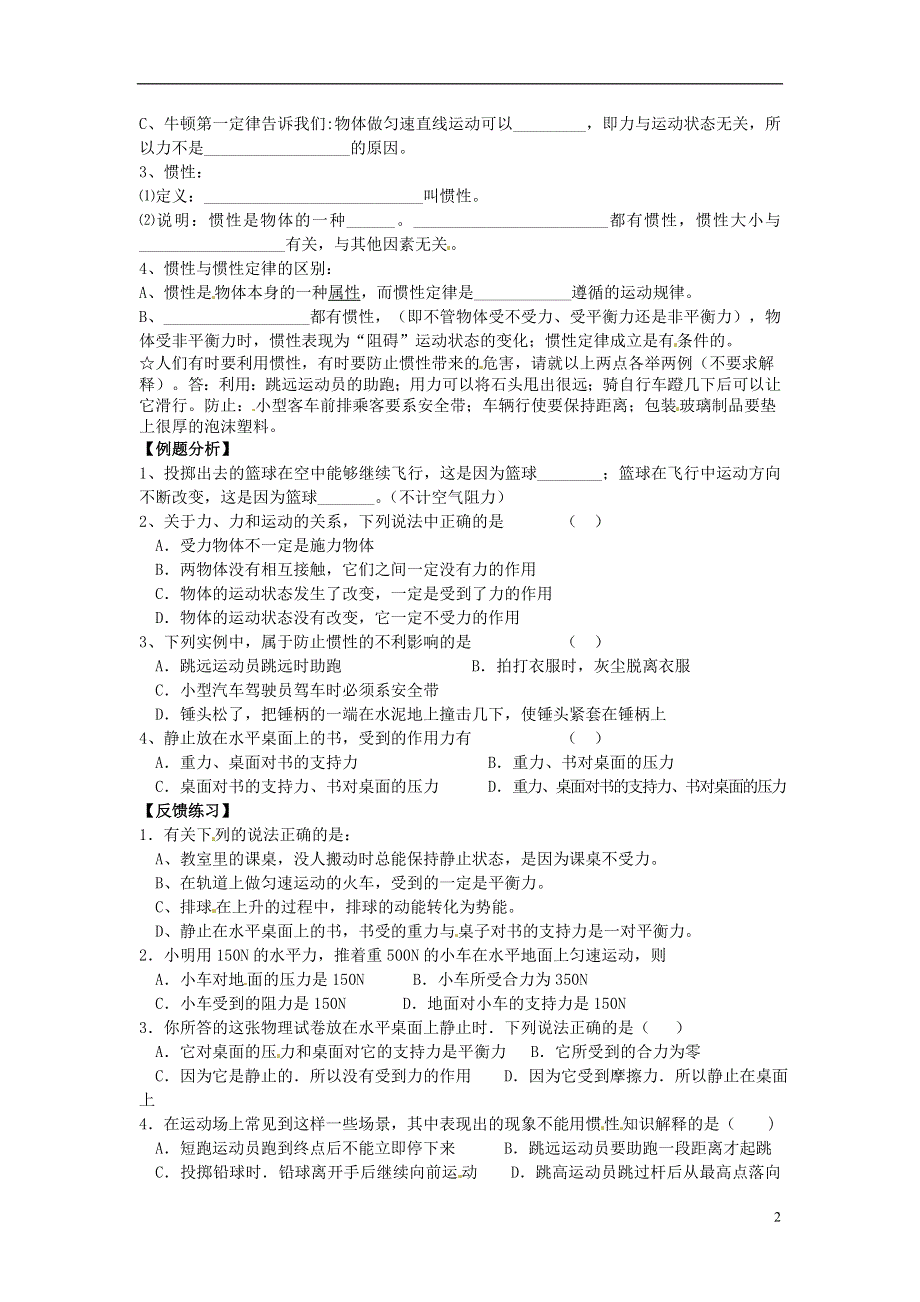 江苏省洪泽外国语中学八年级物理下册 第九章《力与运动复习》复习学案（无答案）（新版）苏科版.docx_第2页