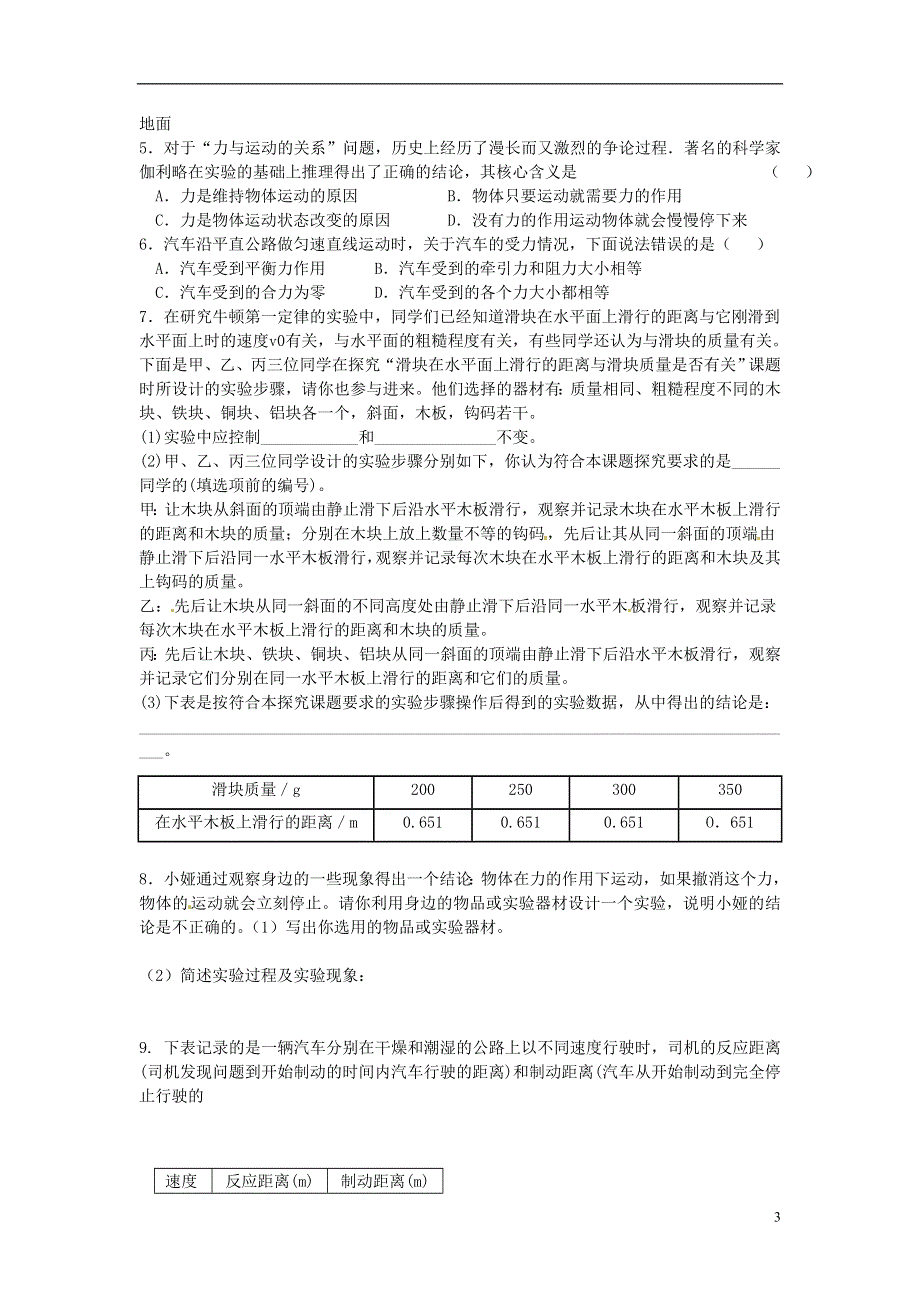 江苏省洪泽外国语中学八年级物理下册 第九章《力与运动复习》复习学案（无答案）（新版）苏科版.docx_第3页