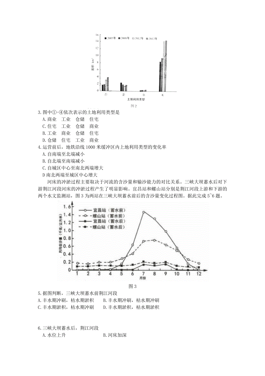 山东省淄博市部分学校2020届高三地理6月阶段性诊断考试（二模）试题.doc_第2页