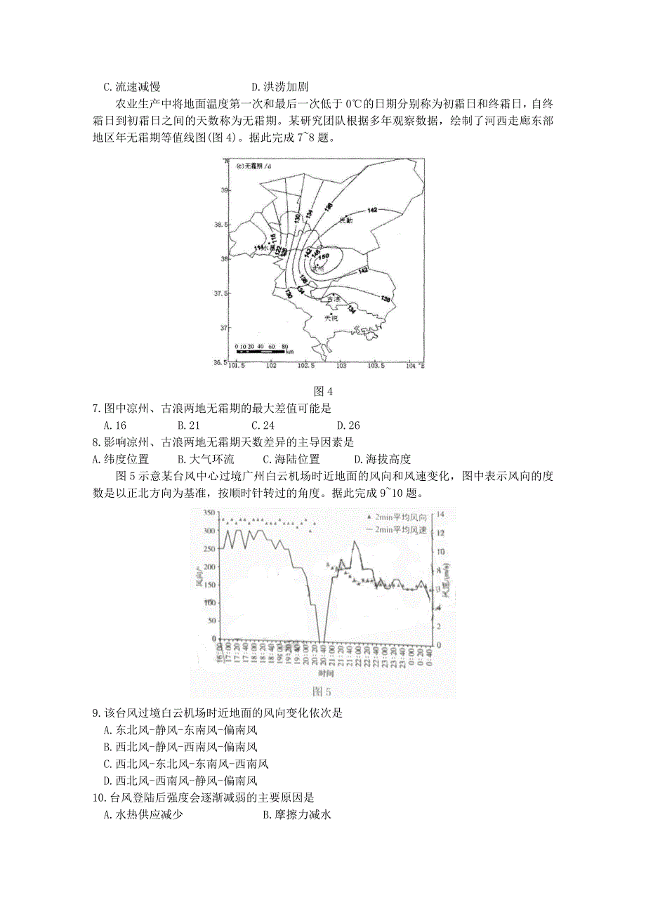 山东省淄博市部分学校2020届高三地理6月阶段性诊断考试（二模）试题.doc_第3页