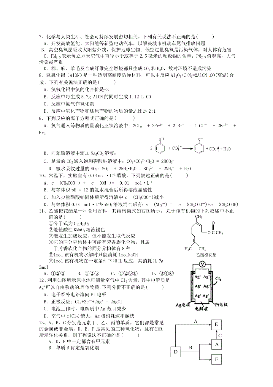 江西省瑞昌二中2015届高三下学期第十三周周考理综卷.doc_第2页