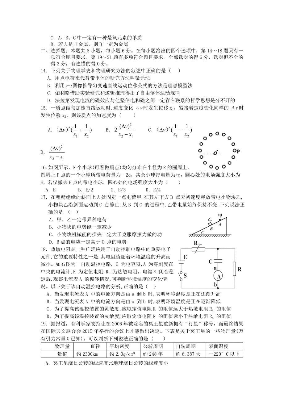 江西省瑞昌二中2015届高三下学期第十三周周考理综卷.doc_第3页