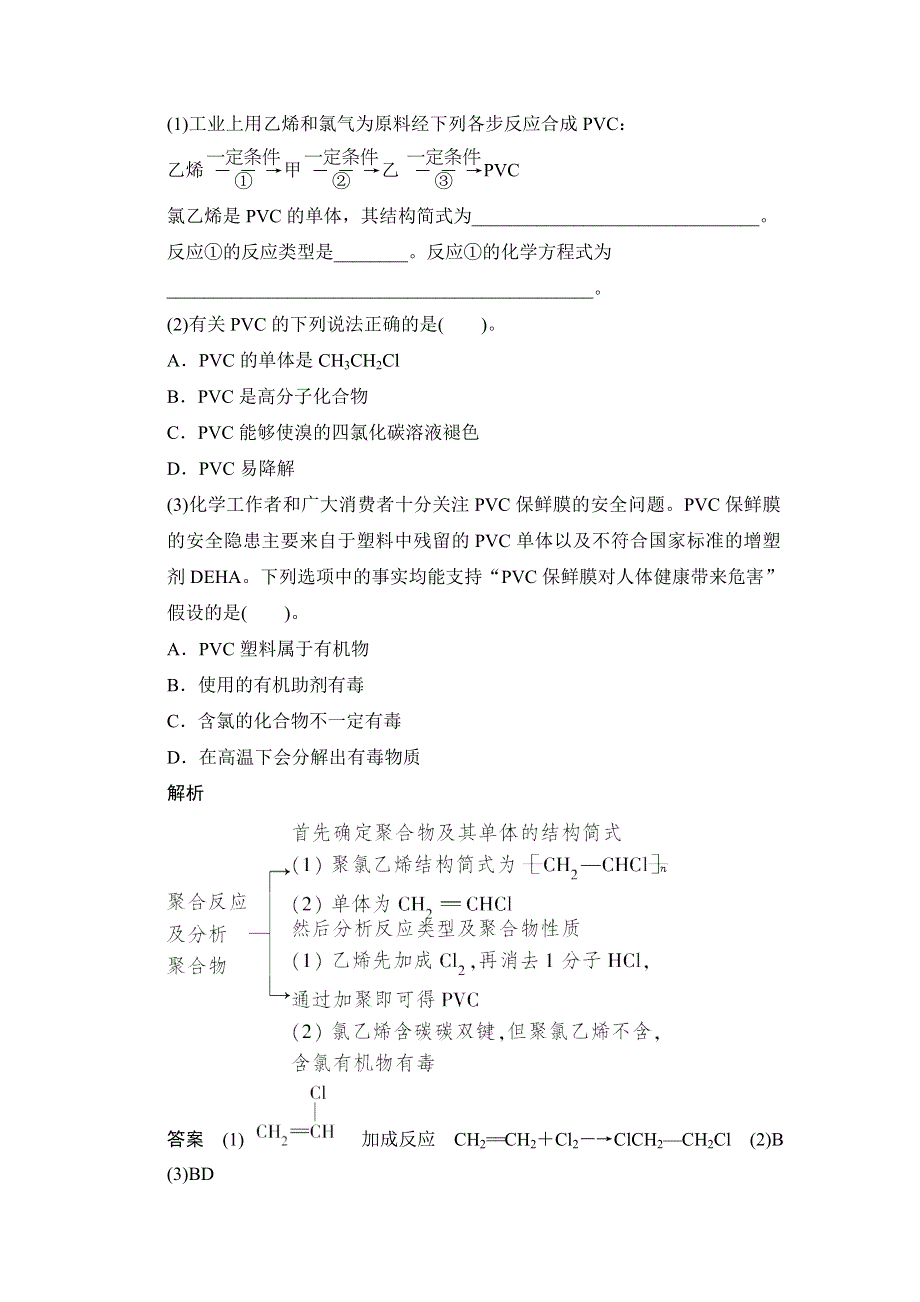 2014-2015学年高二化学苏教版选修1规范训练：3-3 高分子材料和复合材料 WORD版含解析.doc_第2页