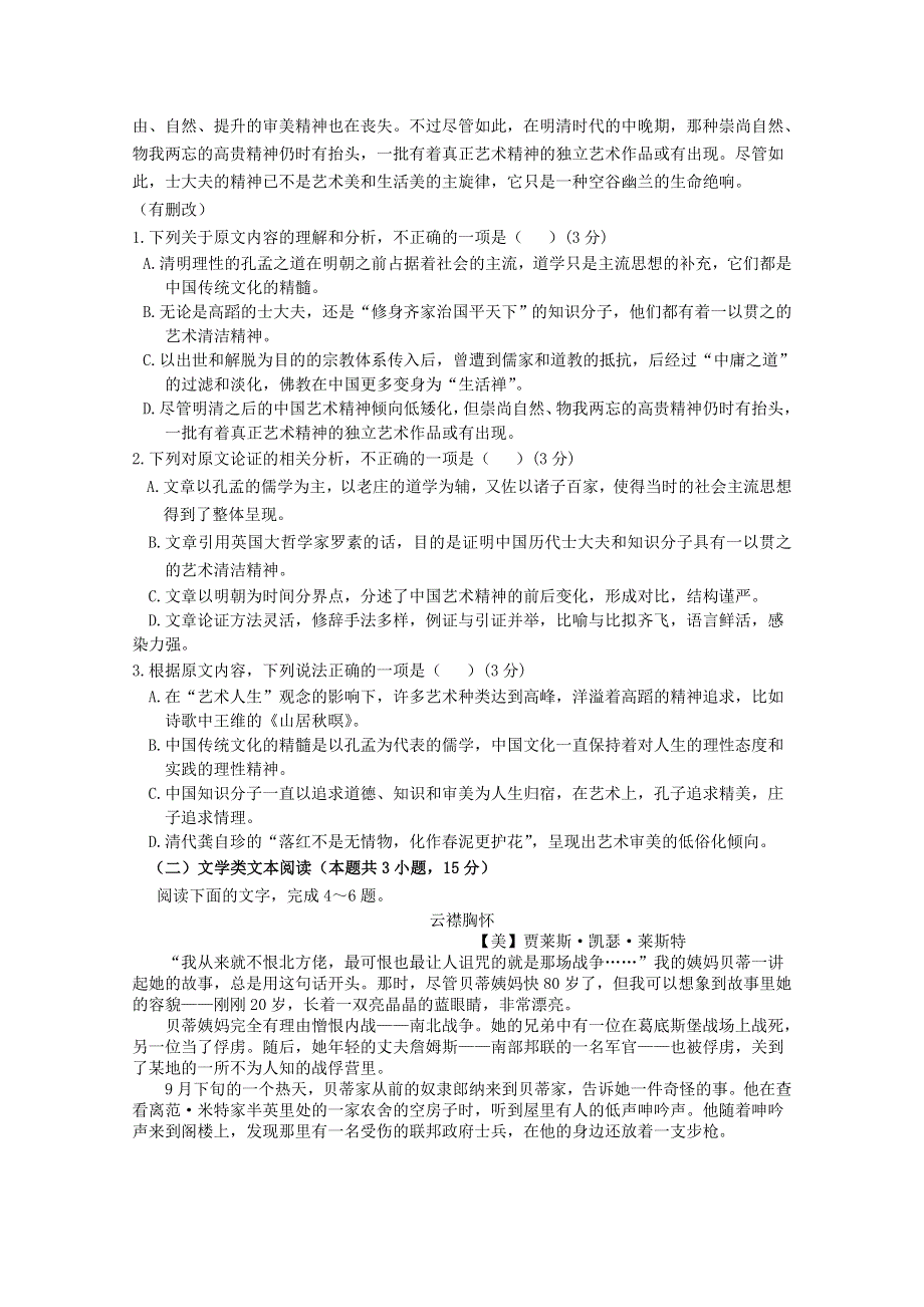 内蒙古第一机械制造（集团）有限公司第一中学2019届高三语文10月月考试题.doc_第2页