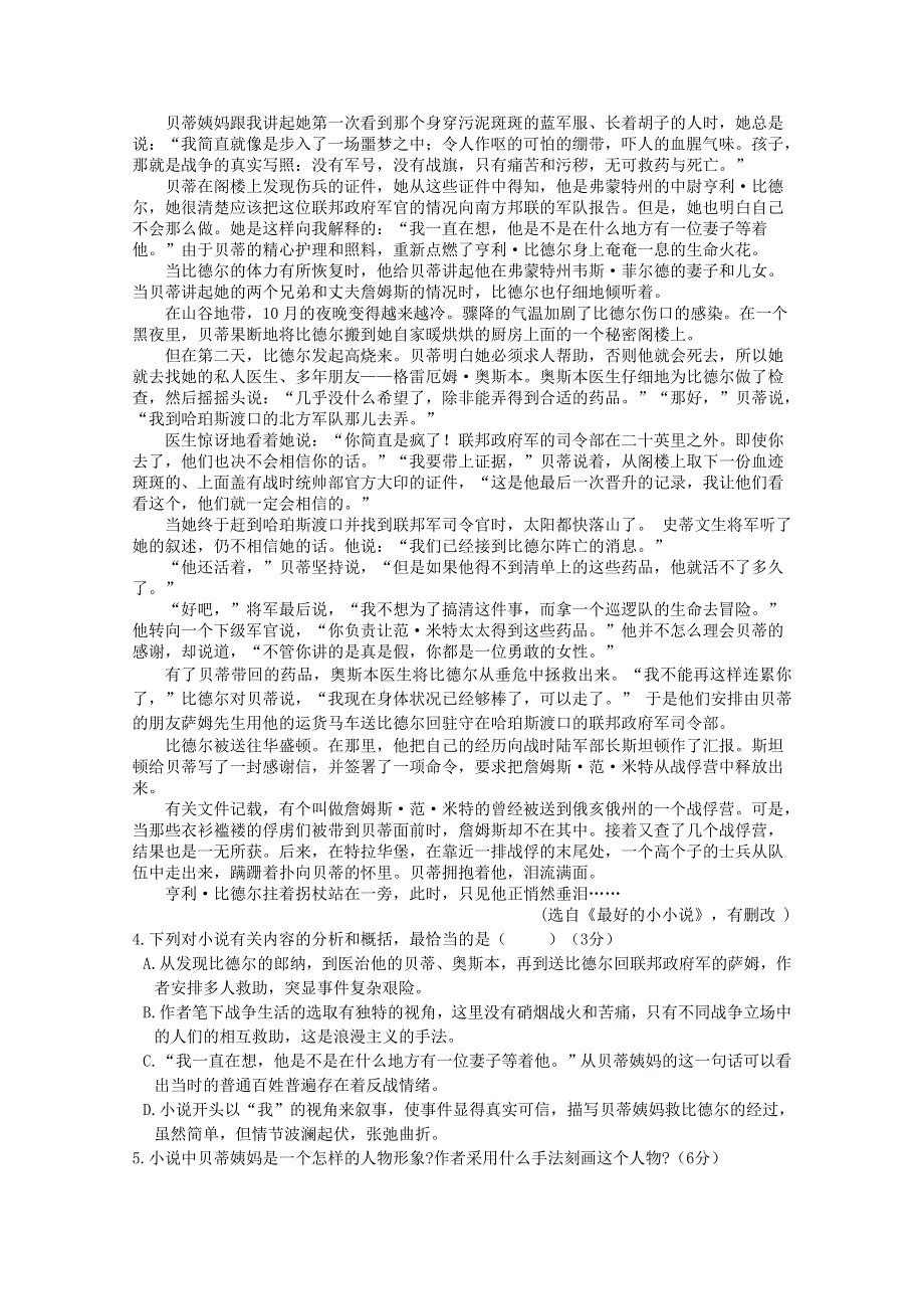 内蒙古第一机械制造（集团）有限公司第一中学2019届高三语文10月月考试题.doc_第3页