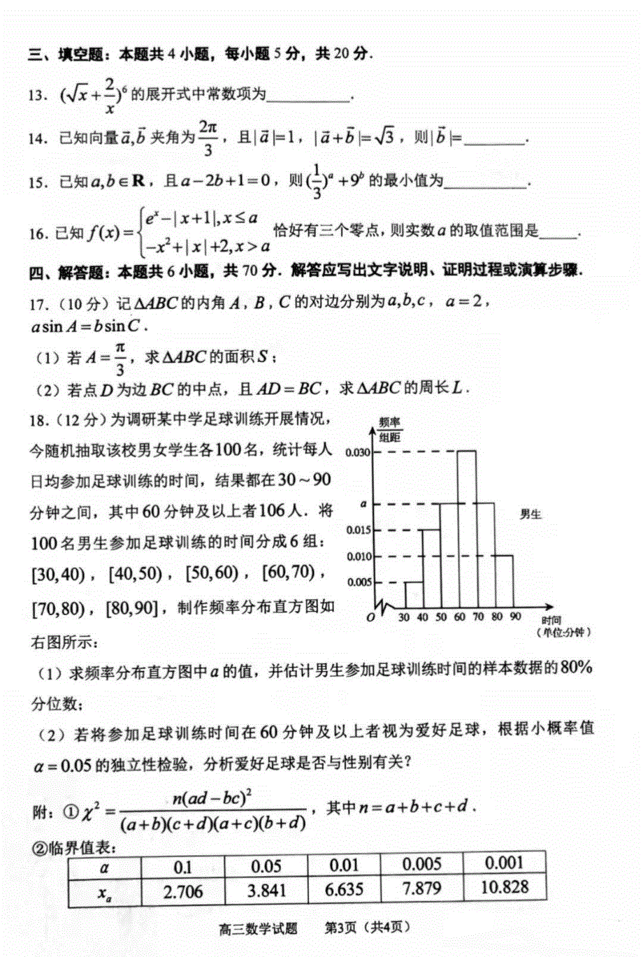 山东省淄博市部分学校2022届高三上学期一轮复习教学质量摸底检测数学试题 PDF版缺答案.pdf_第3页