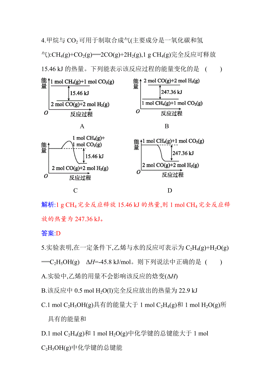 2021秋（新教材）人教版化学选择性必修1作业：第一章 化学反应的热效应（A） WORD版含解析.docx_第3页