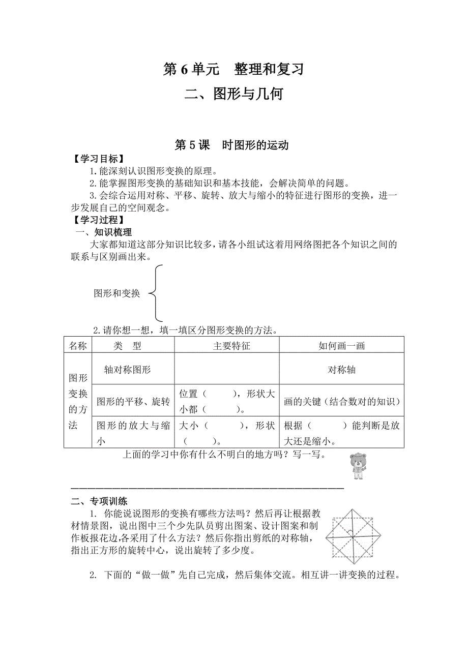 图形与几何第5课时图形的运动导学案（人教版六下数学）.doc_第1页