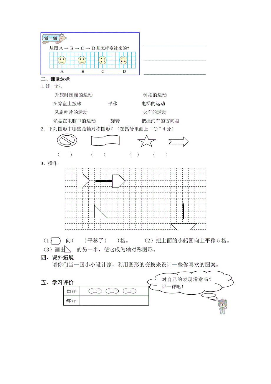 图形与几何第5课时图形的运动导学案（人教版六下数学）.doc_第2页