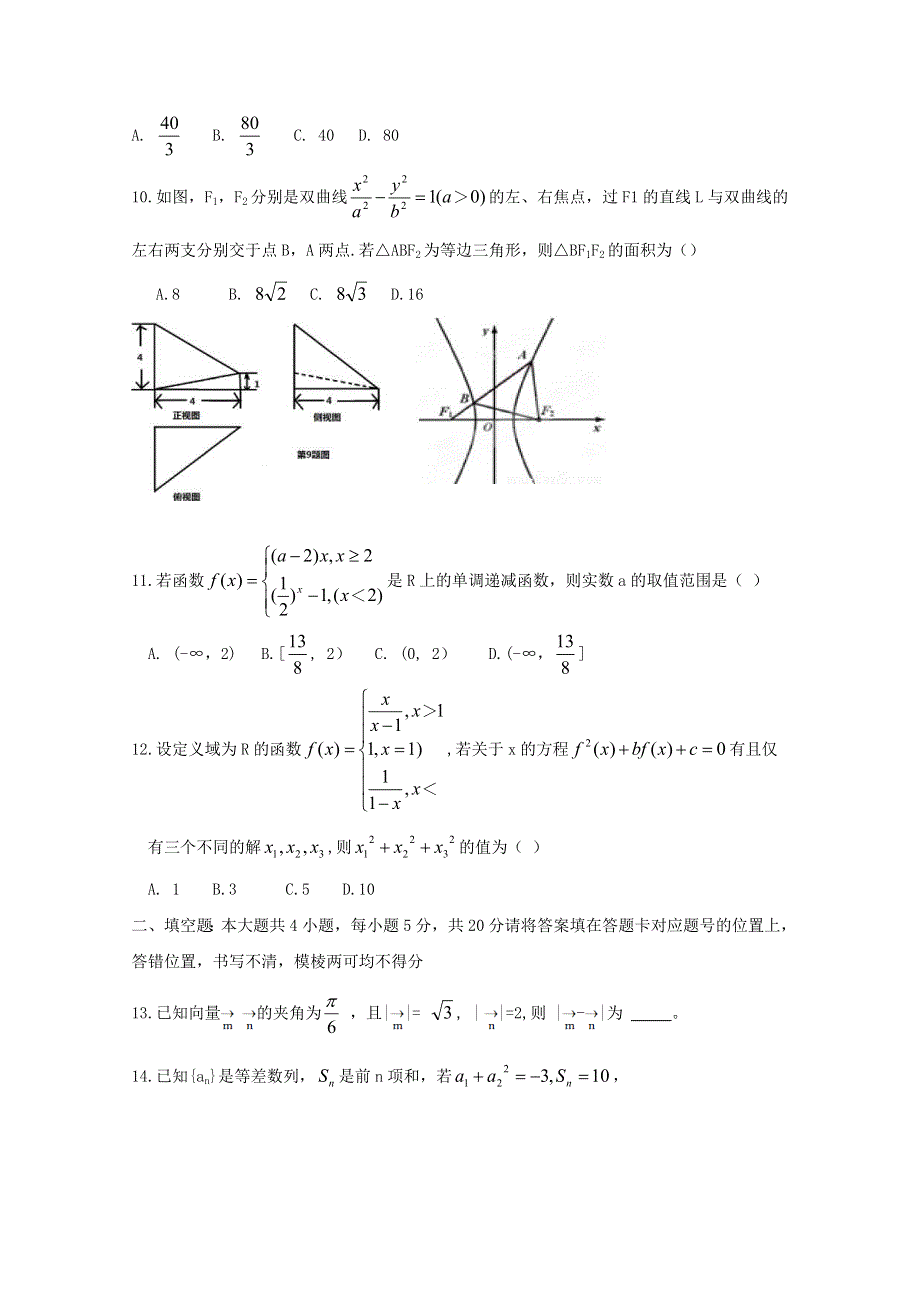 《首发》湖北省部分重点中学2017届新高三上学期起点考试 数学（理） WORD版含答案BYFEN.doc_第2页