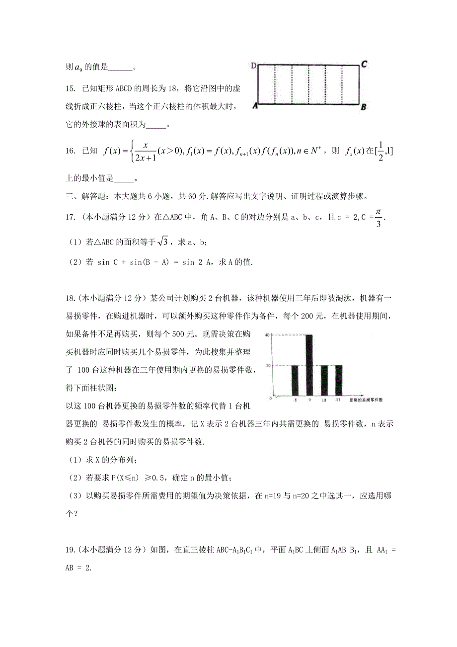 《首发》湖北省部分重点中学2017届新高三上学期起点考试 数学（理） WORD版含答案BYFEN.doc_第3页