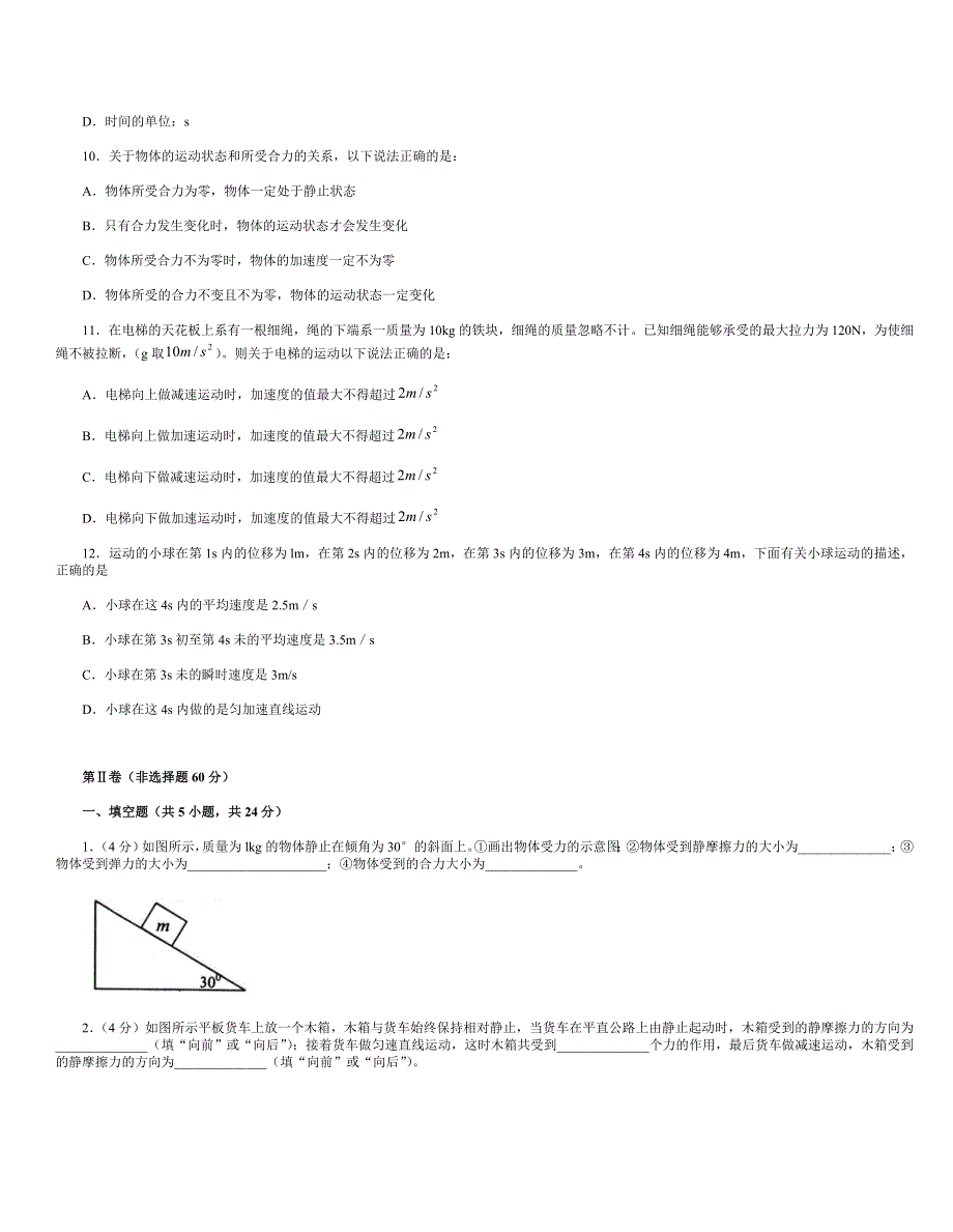 北京市朝阳区03～04学年上学期期末统一考试高一物理.doc_第3页