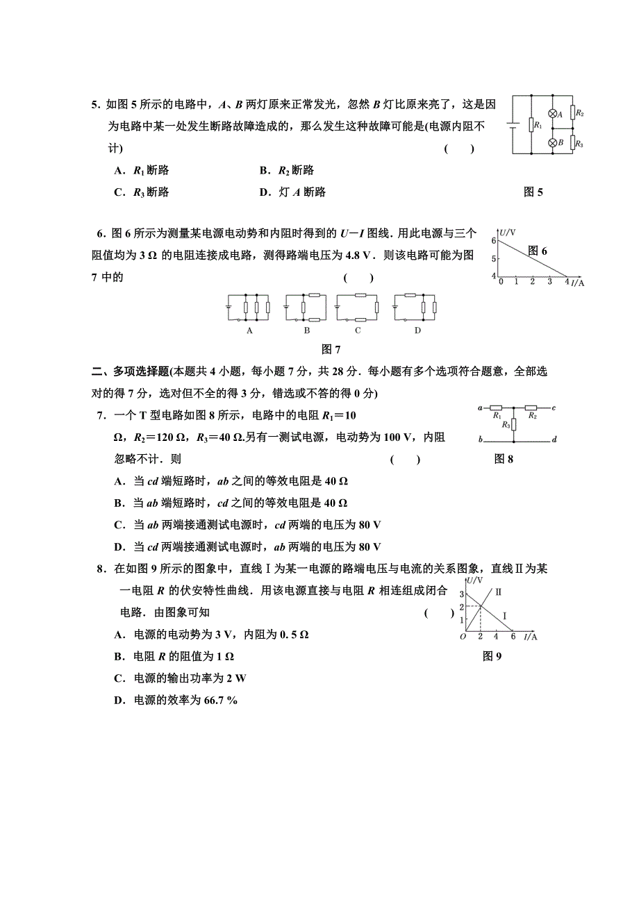 江苏省2012届高三高考物理一轮复习精选精练跟踪练习第七章第2单元电路的基本规律.doc_第2页