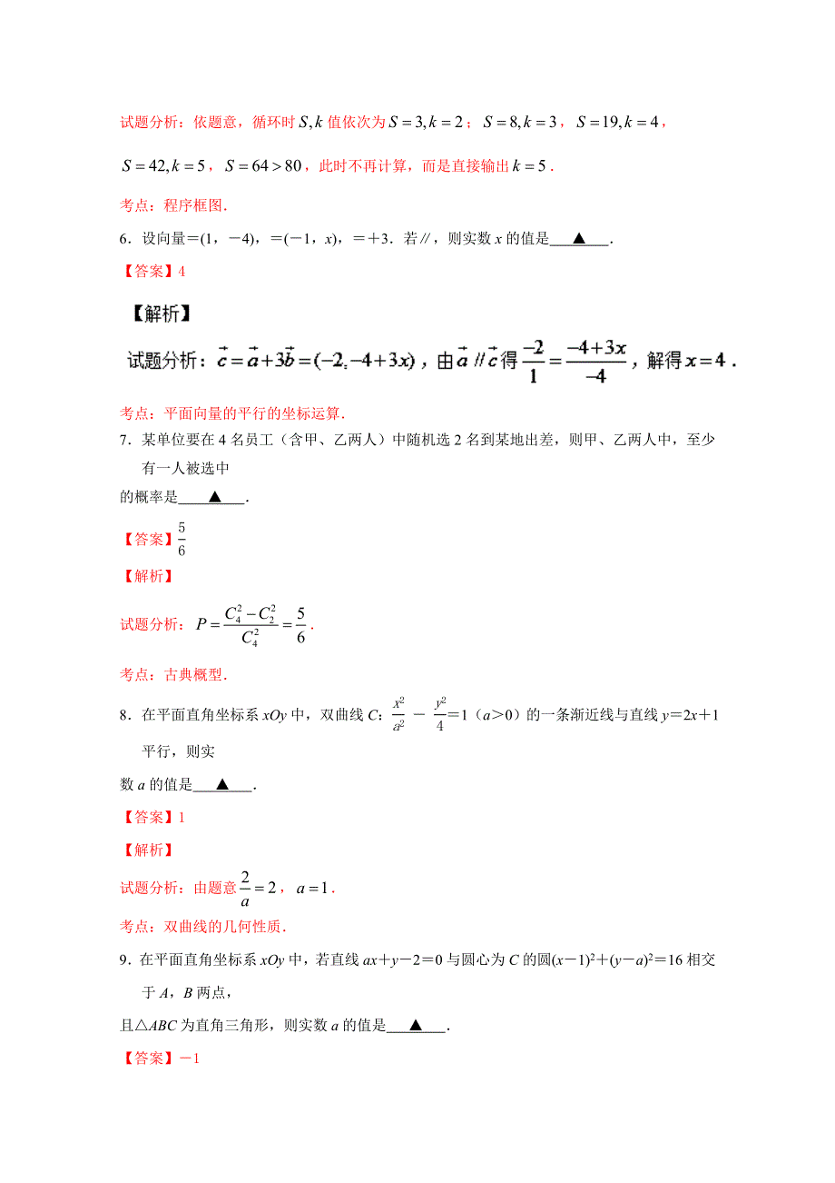 《解析》《全国市级联考》江苏省南京市2017届高三上学期学情调研考试数学试题解析（解析版）WORD版含解斩.doc_第3页