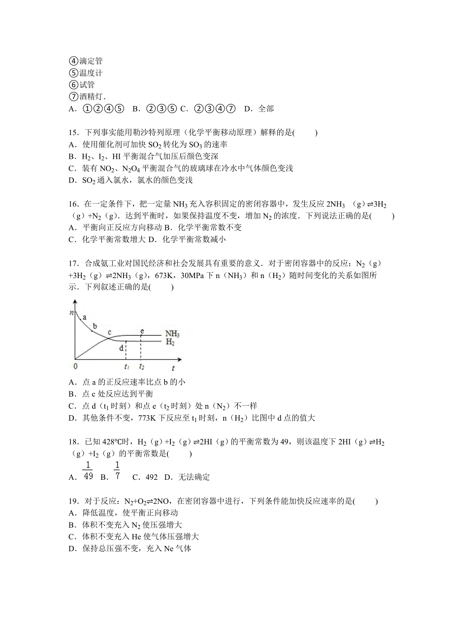 北京市月坛中学2014-2015学年高二上学期期中化学试卷（理科） WORD版含解析.doc_第3页