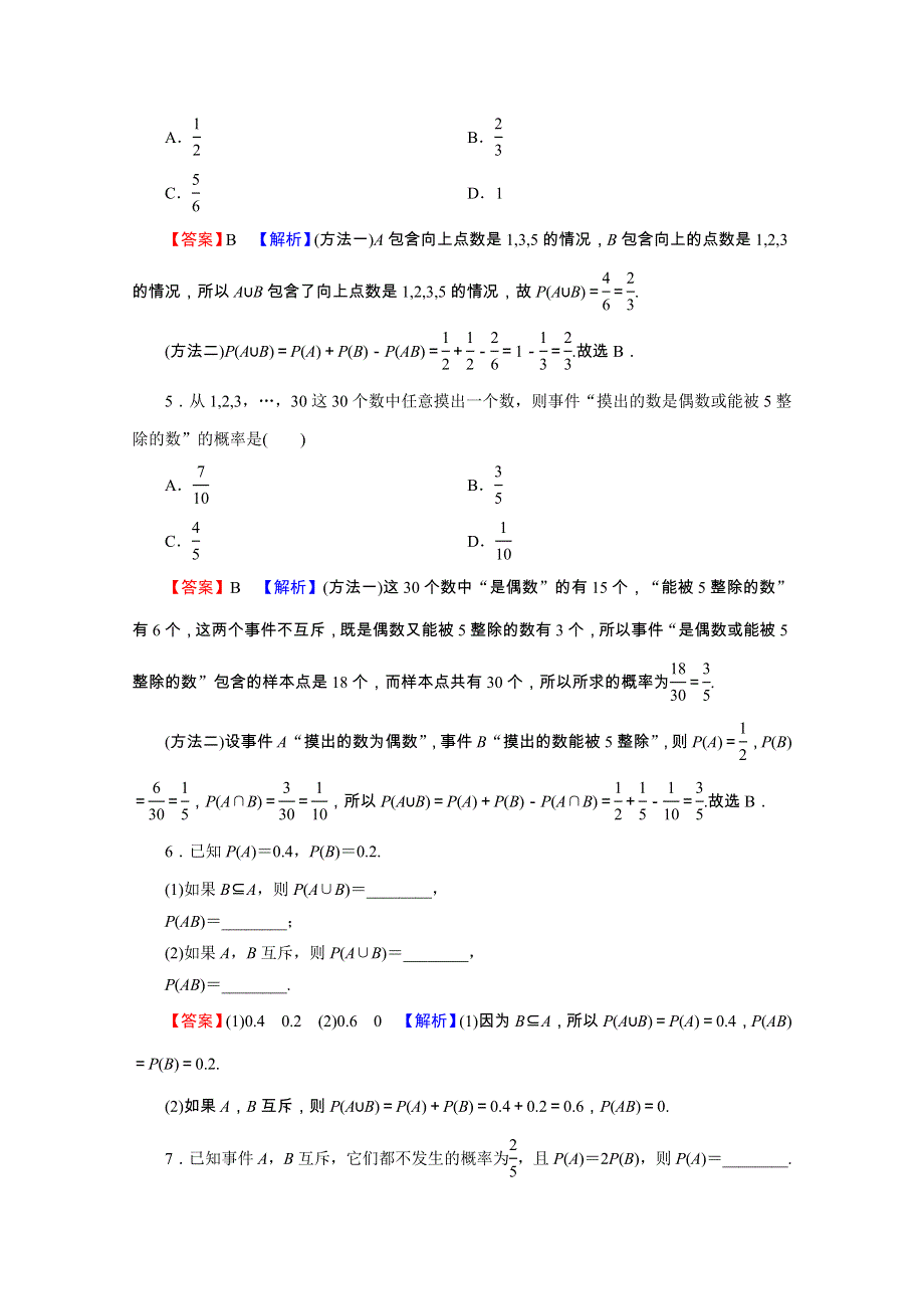 2020-2021学年新教材高中数学 第十章 概率 10.1.4 概率的基本性质练习（含解析）新人教A版必修第二册.doc_第2页