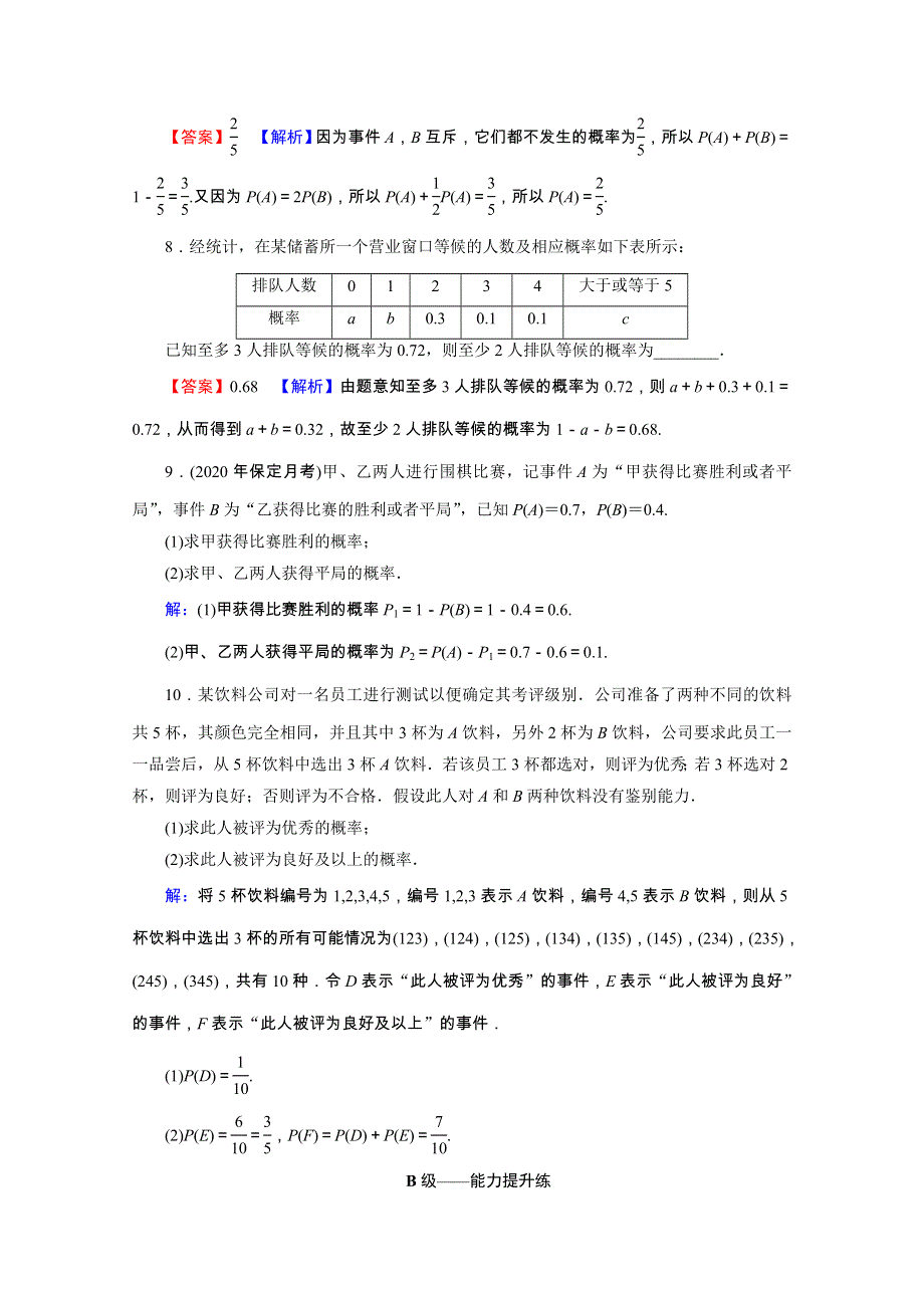 2020-2021学年新教材高中数学 第十章 概率 10.1.4 概率的基本性质练习（含解析）新人教A版必修第二册.doc_第3页