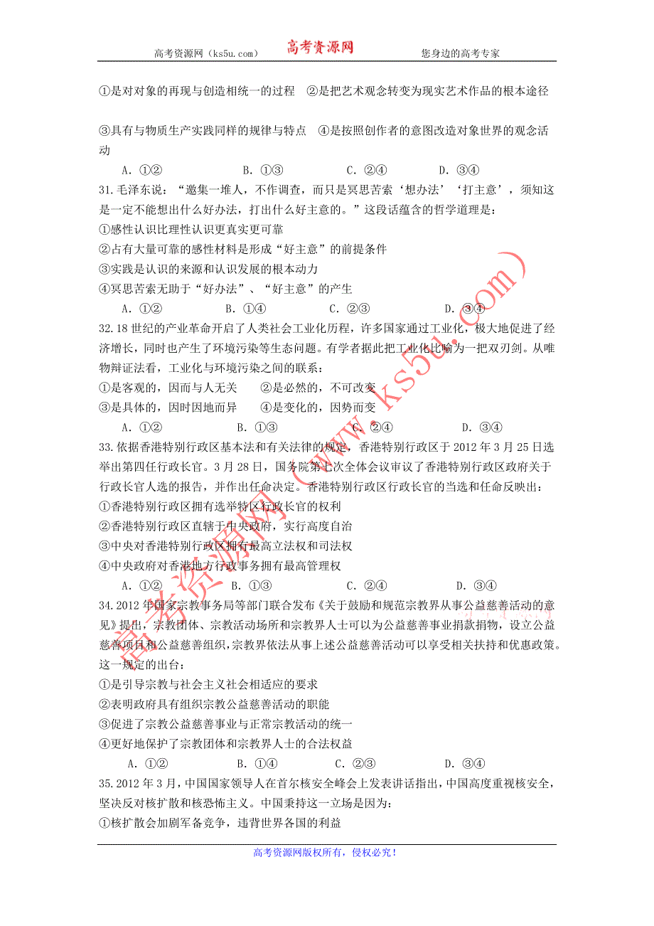 广东省汕头市潮南新发中英文学校2014届高三上学期第一次月考政治（文）试题 WORD版无答案.doc_第2页