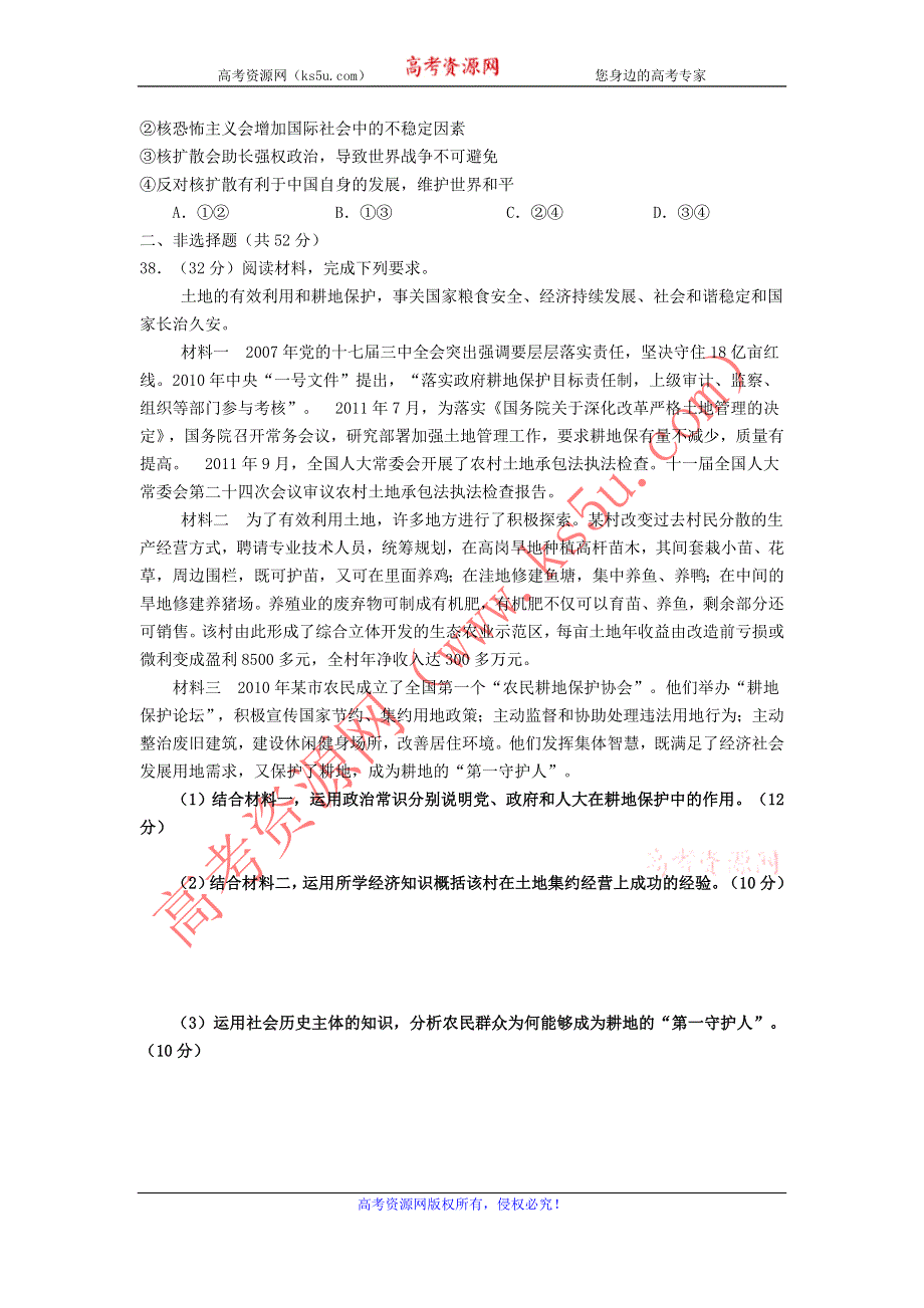 广东省汕头市潮南新发中英文学校2014届高三上学期第一次月考政治（文）试题 WORD版无答案.doc_第3页