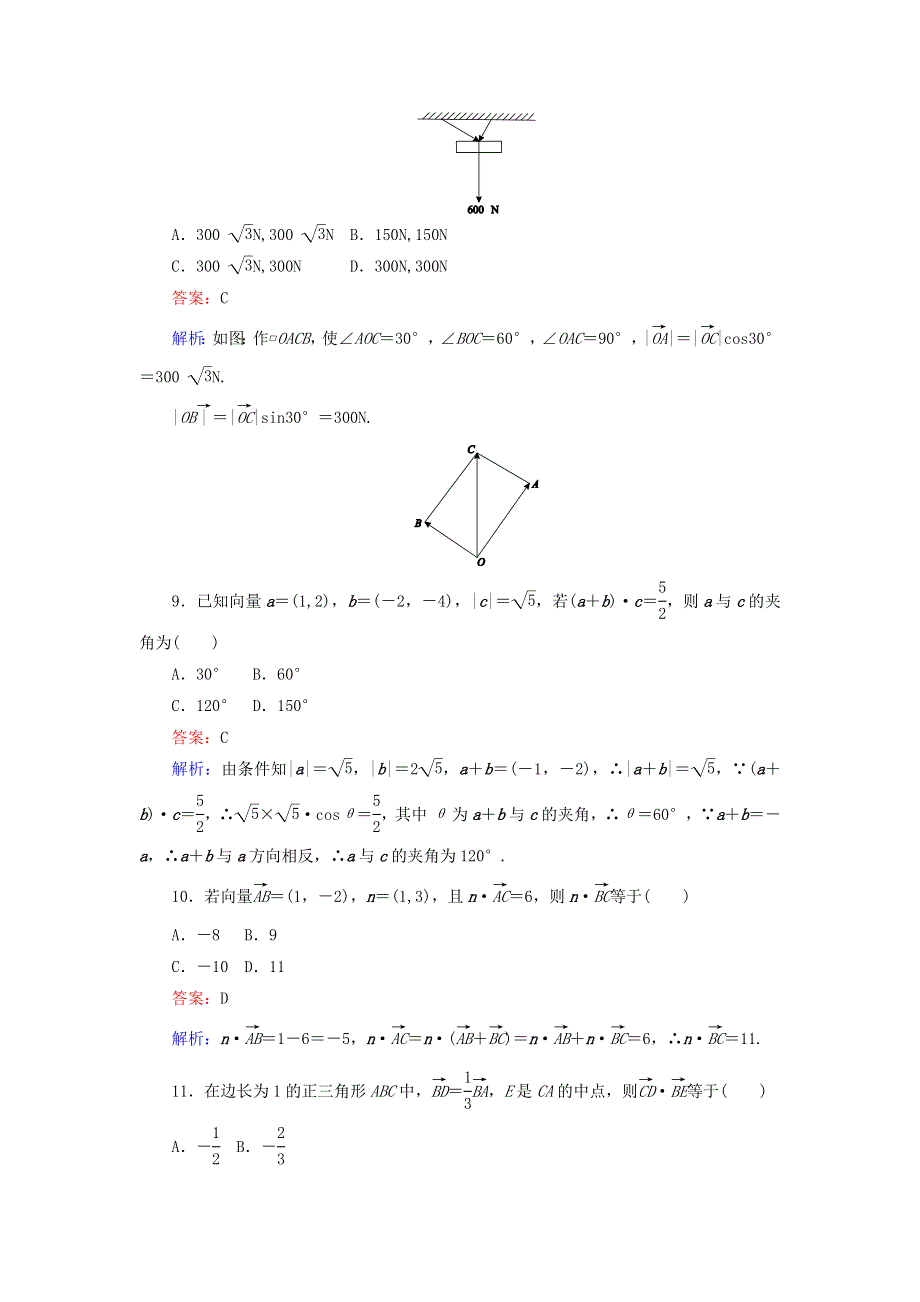 2022年高中数学 第二章 平面向量 章末检测（含解析）人教A版必修4.doc_第3页