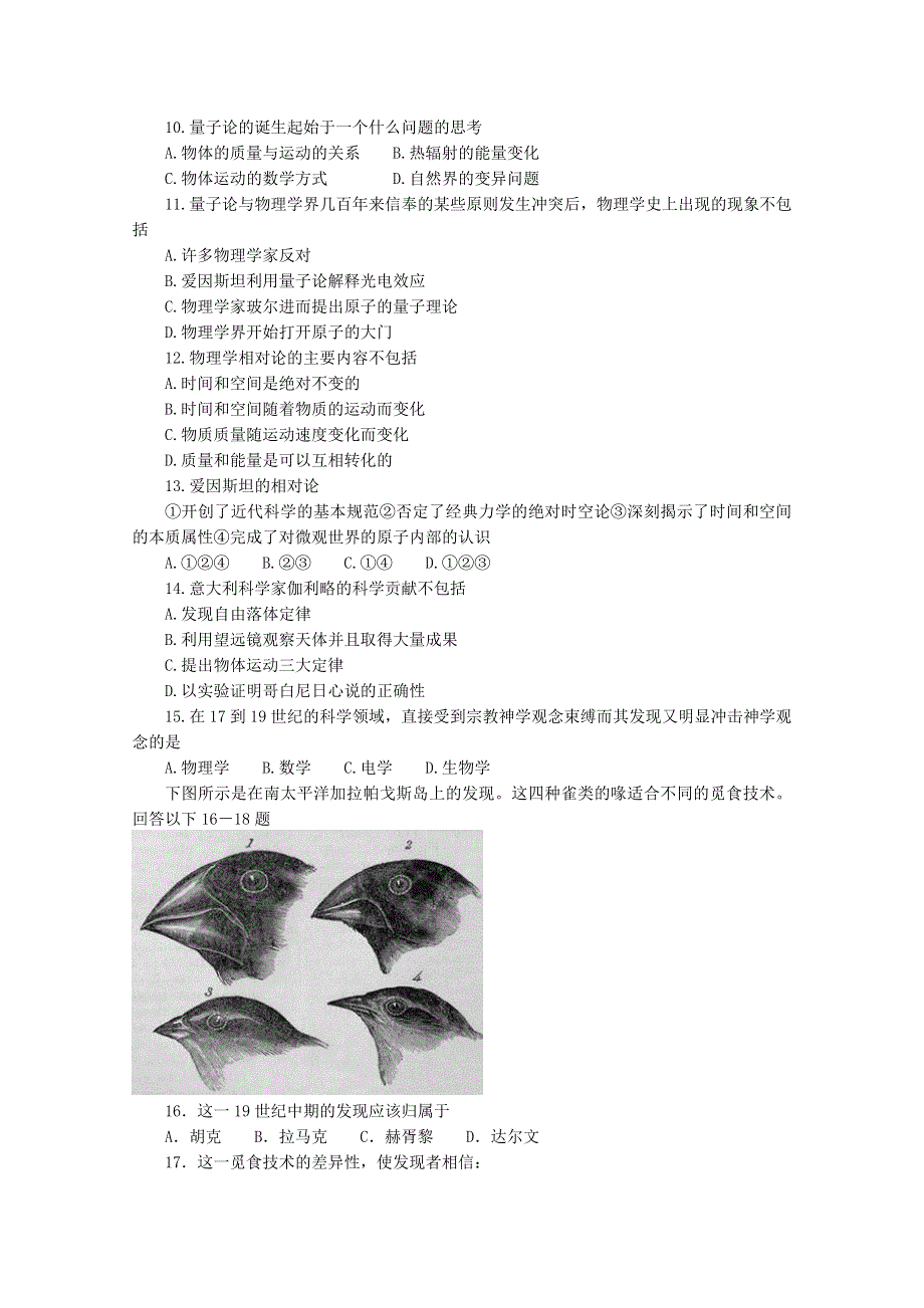 内蒙古新人教版历史2012届高三单元测试20：必修3第4单元 近代以来世界的科学发展历程.doc_第2页