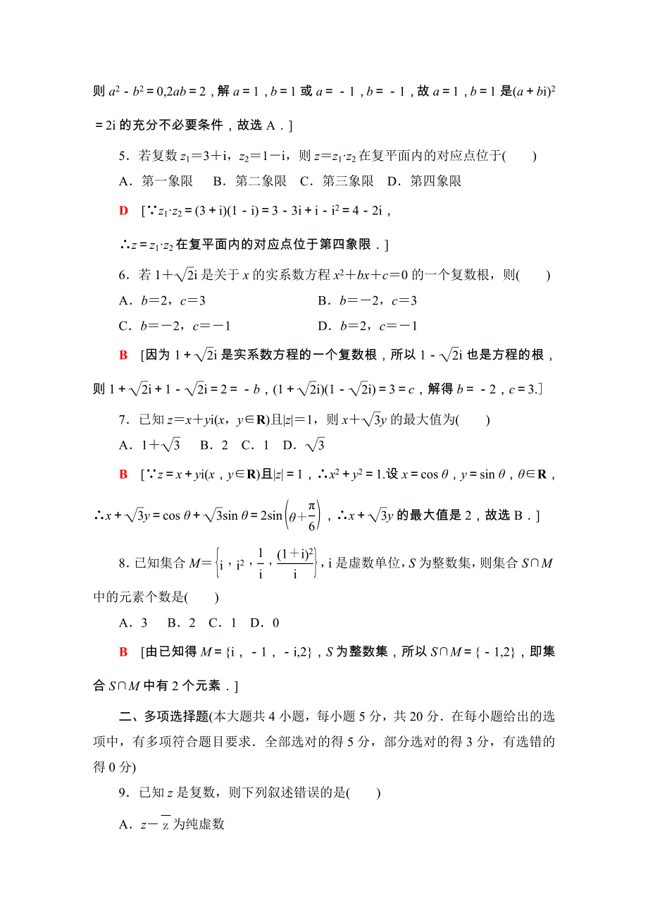 2020-2021学年新教材高中数学 第十章 复数章末综合测评（含解析）新人教B版必修第四册.doc_第2页