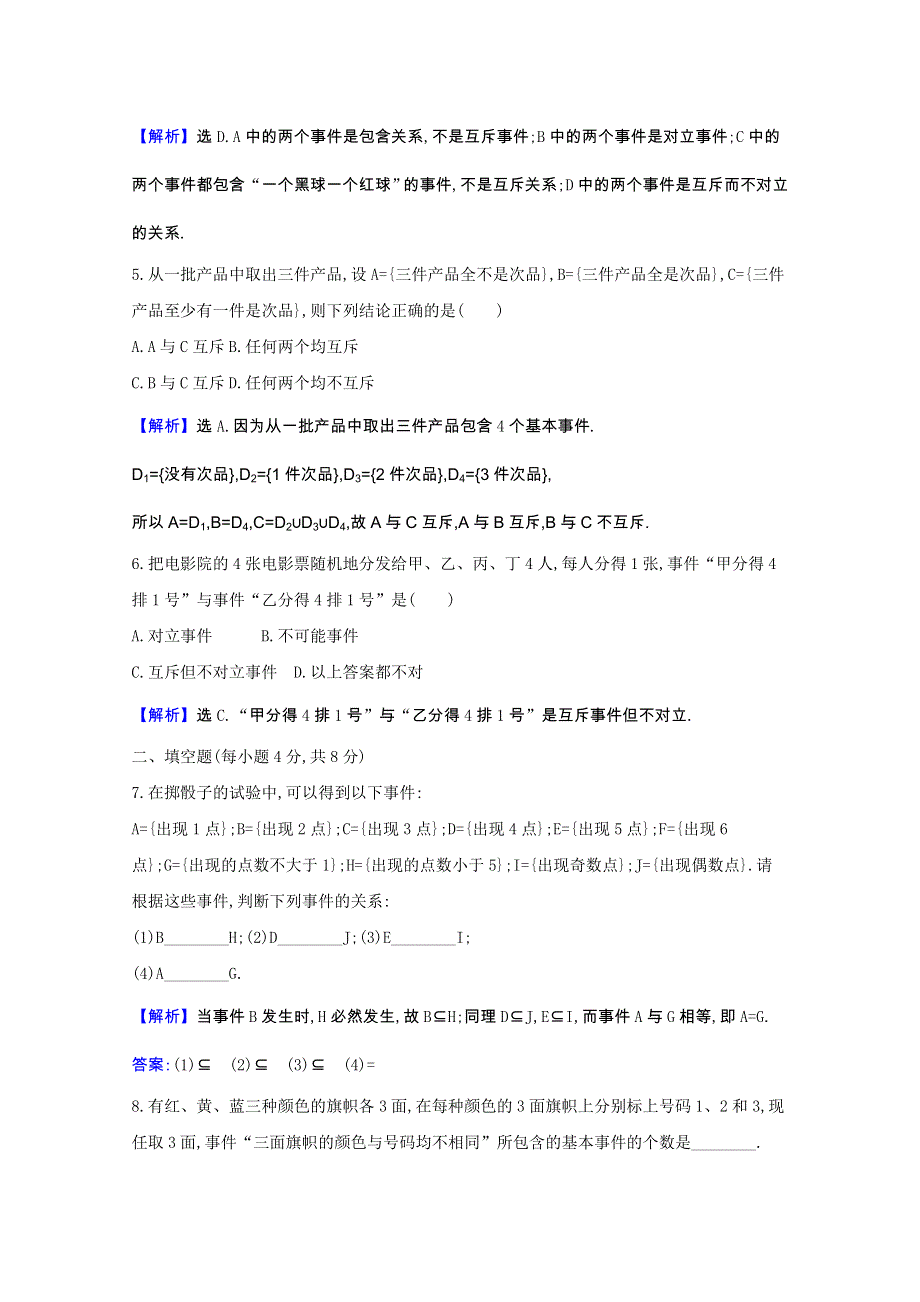 2020-2021学年新教材高中数学 第十章 概率 10.1.2 事件的关系和运算课时素养检测（含解析）新人教A版必修第二册.doc_第2页