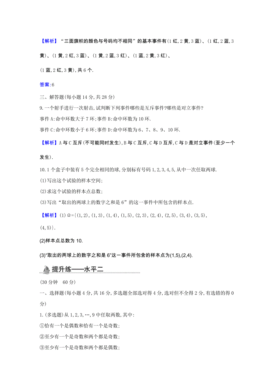 2020-2021学年新教材高中数学 第十章 概率 10.1.2 事件的关系和运算课时素养检测（含解析）新人教A版必修第二册.doc_第3页