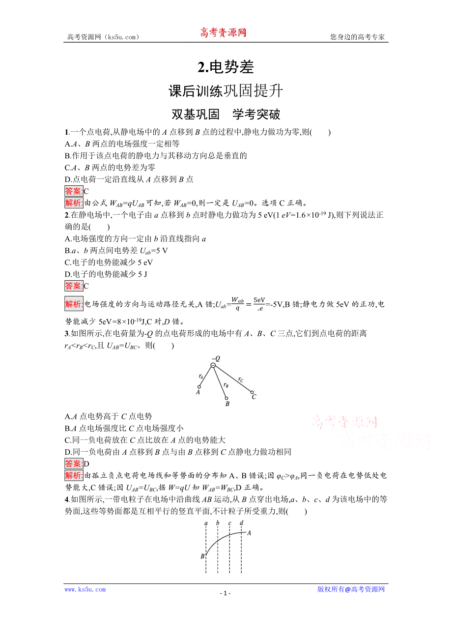 新教材2021-2022学年高中物理人教版必修第三册巩固练习：第10章 2-电势差 WORD版含解析.docx_第1页