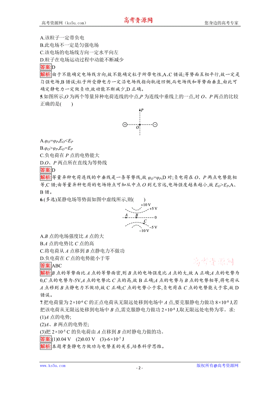 新教材2021-2022学年高中物理人教版必修第三册巩固练习：第10章 2-电势差 WORD版含解析.docx_第2页