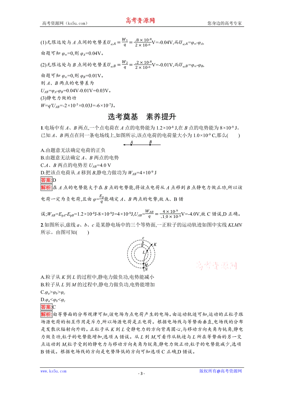 新教材2021-2022学年高中物理人教版必修第三册巩固练习：第10章 2-电势差 WORD版含解析.docx_第3页