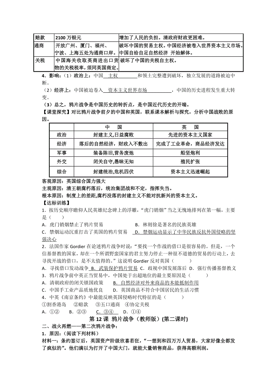 2012高一历史学案 4.1 鸦片战争 3（岳麓版必修1）.doc_第2页