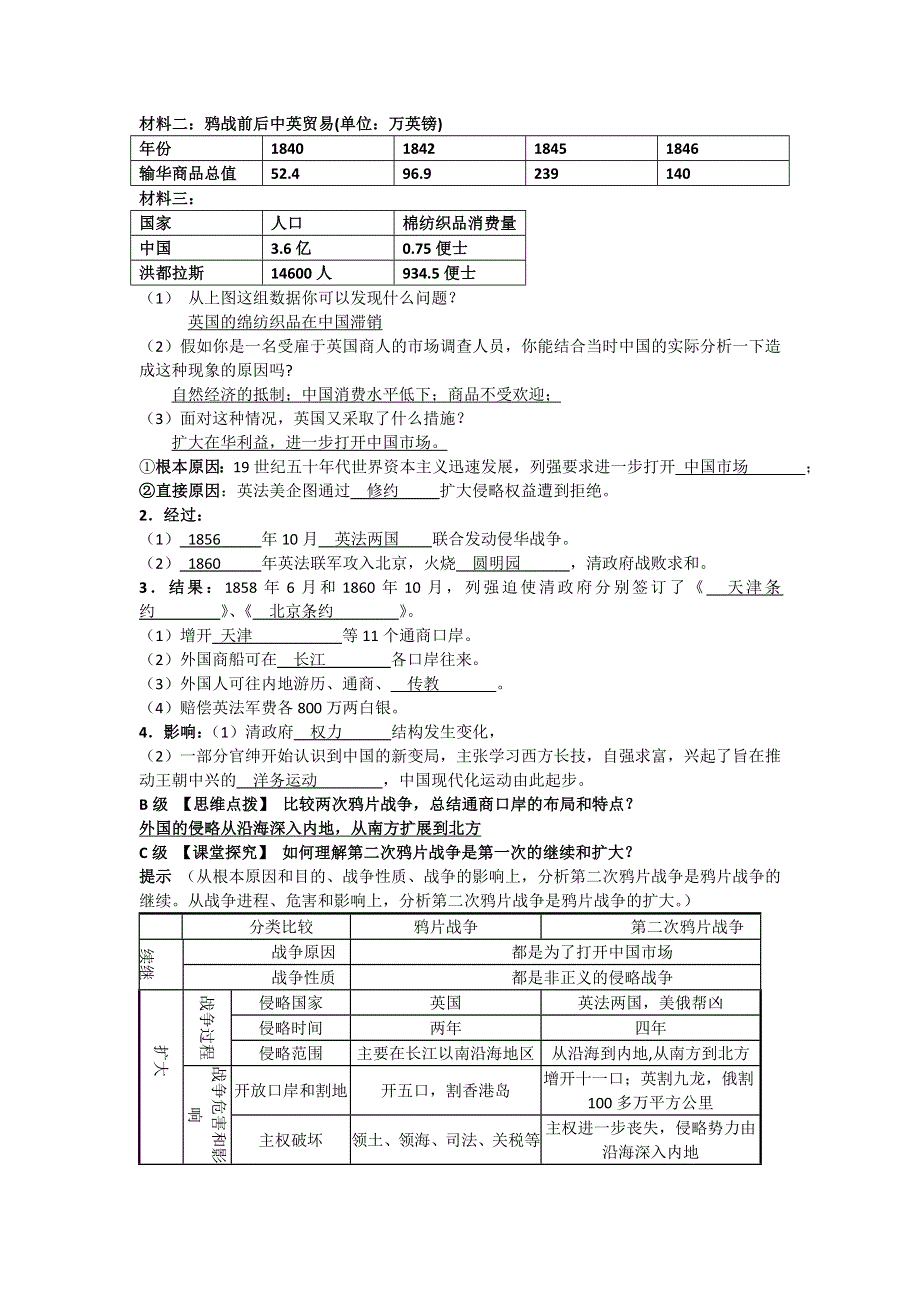 2012高一历史学案 4.1 鸦片战争 3（岳麓版必修1）.doc_第3页