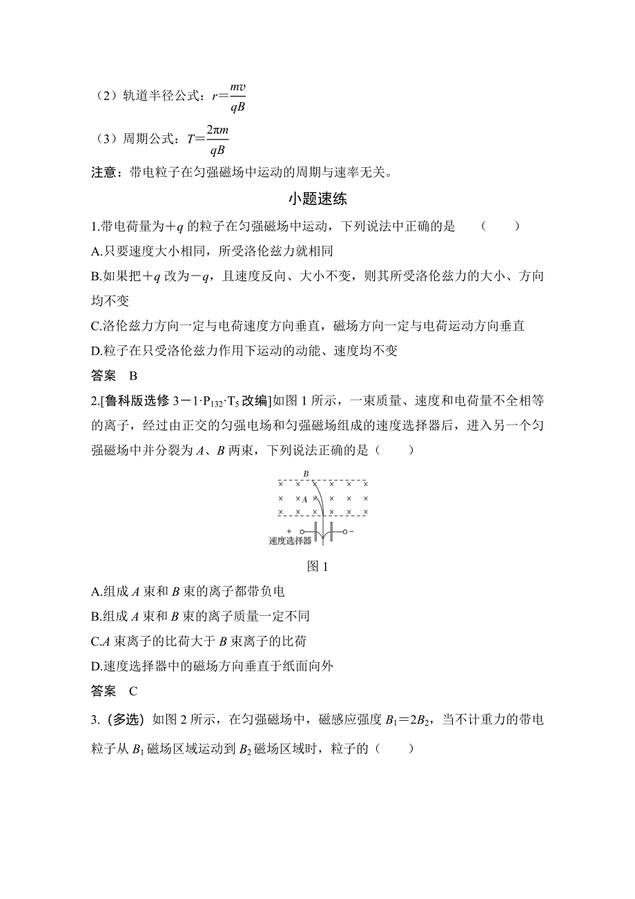 2020高考物理鲁科版讲义：选修3-1 第九章 第2讲　磁场对运动电荷的作用 WORD版含答案.doc_第2页