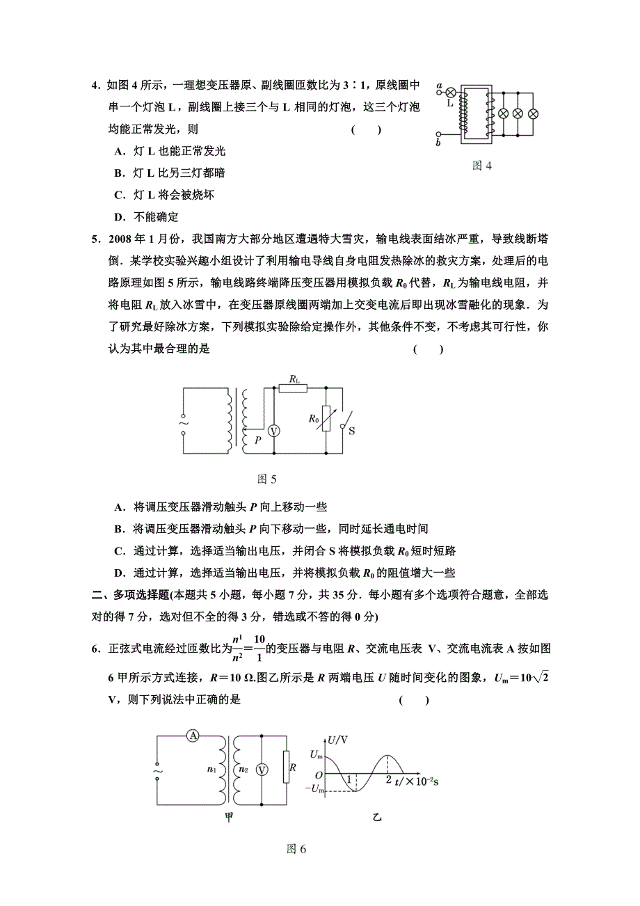 江苏省2012届高三高考物理一轮复习精选精练跟踪练习第十章第2单元变压器电能的输送.doc_第2页