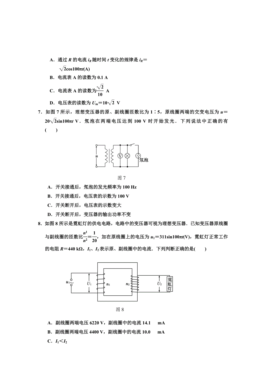 江苏省2012届高三高考物理一轮复习精选精练跟踪练习第十章第2单元变压器电能的输送.doc_第3页