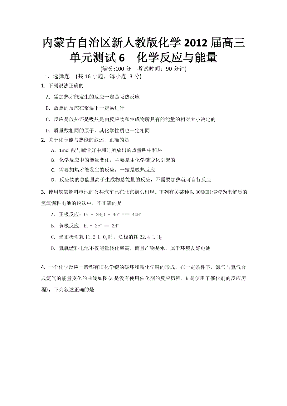 内蒙古新人教版化学2012届高三单元测试：6《化学反应与能量 》.doc_第1页