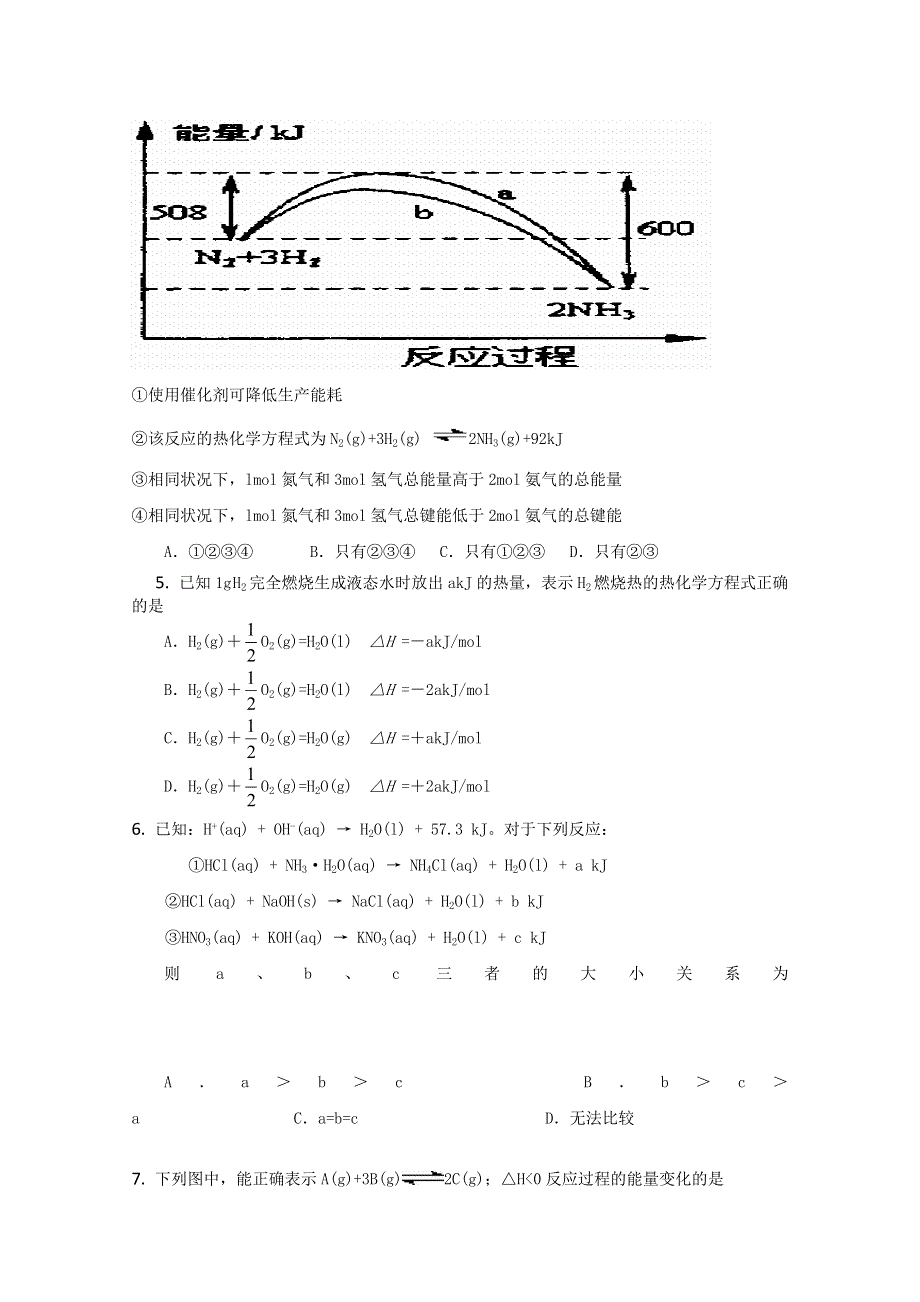 内蒙古新人教版化学2012届高三单元测试：6《化学反应与能量 》.doc_第2页