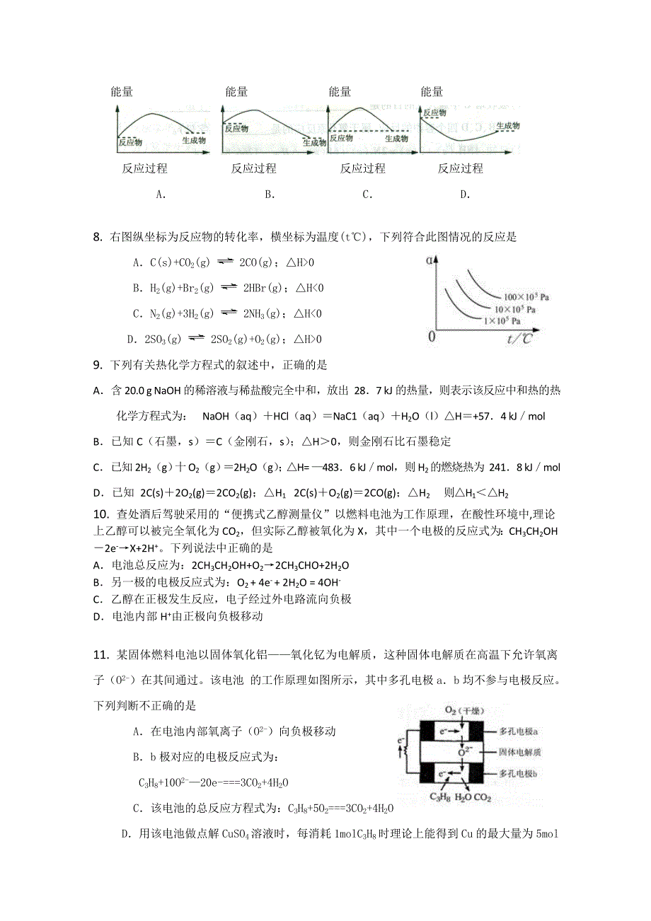 内蒙古新人教版化学2012届高三单元测试：6《化学反应与能量 》.doc_第3页