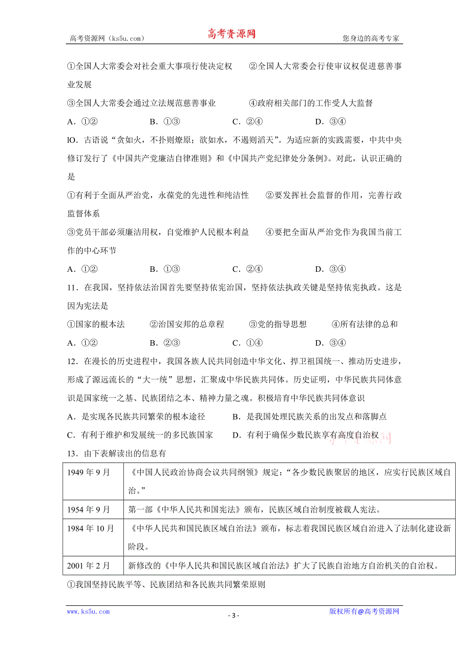 《解析》《全国市级联考》江苏省无锡市普通高中2015-2016学年高二下学期期末考试政治（选修）试题解析（原卷版） WORD版缺答案.doc_第3页