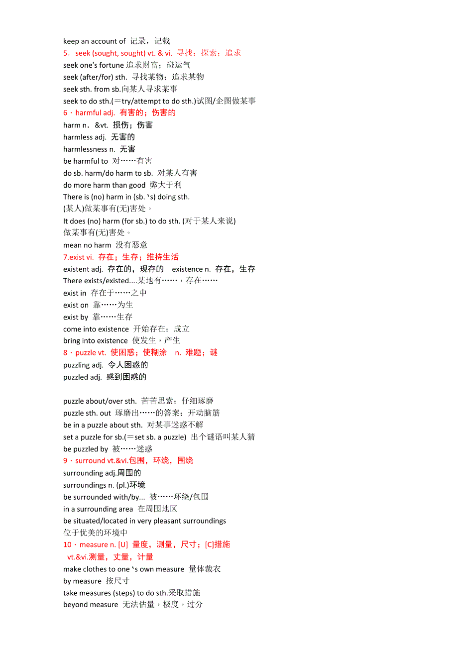 2016年高考英语备考中等生百日捷进提升系列 专题06 必修3UNIT3-UNIT5高频词汇分类解读（教师版） WORD版含解析.doc_第2页