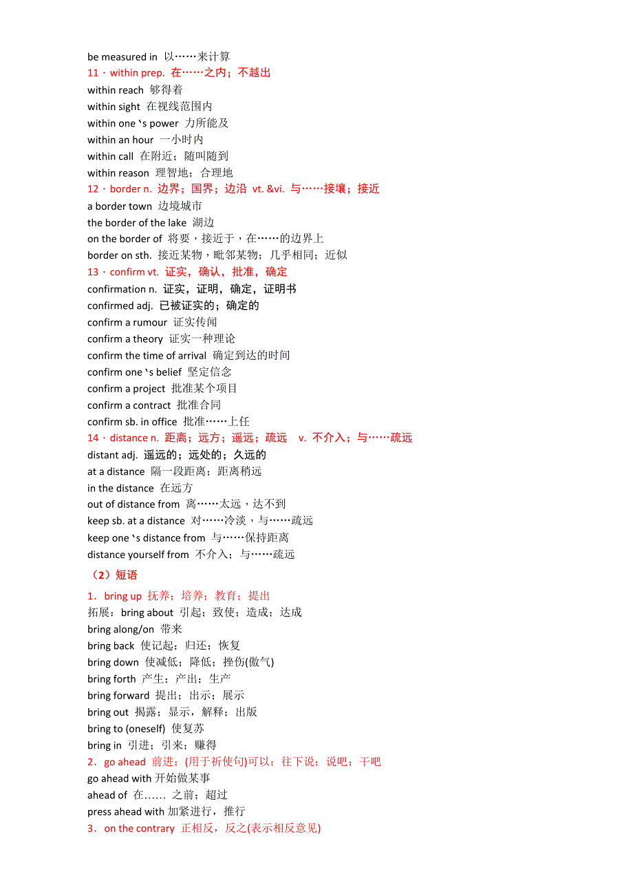 2016年高考英语备考中等生百日捷进提升系列 专题06 必修3UNIT3-UNIT5高频词汇分类解读（教师版） WORD版含解析.doc_第3页